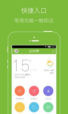 溧水山水网v4.6.9截图1