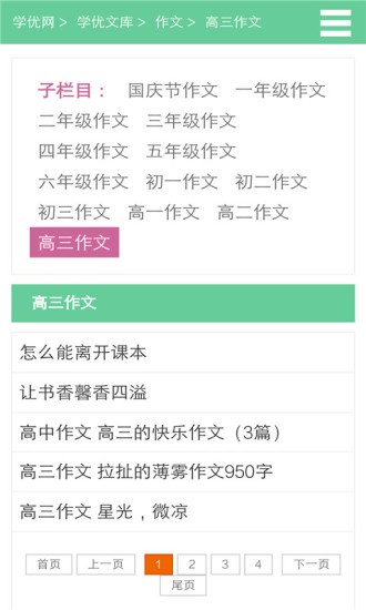 学优网v1.0.0截图4