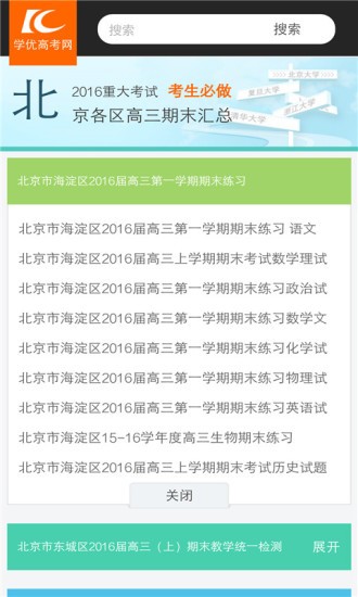 学优网v1.0.0截图1