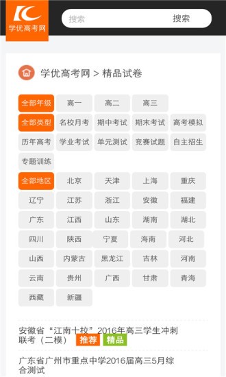 学优网v1.0.0截图3