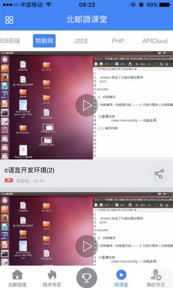 北邮微课v1.1.16截图1