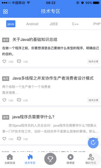 北邮微课v1.1.16截图2