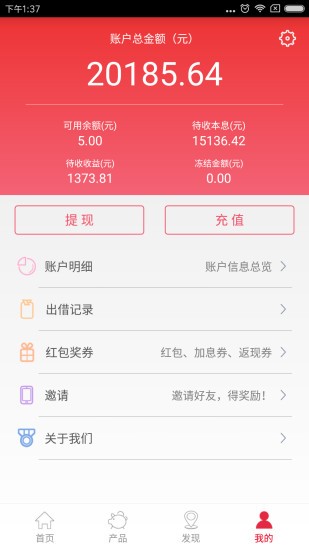 聚力金服v1.0.10截图3