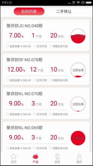 聚力金服v1.0.10截图1