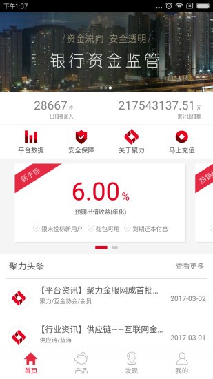 聚力金服v1.0.10截图4