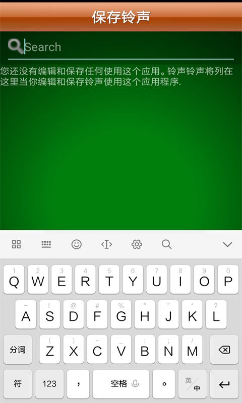 编辑音乐铃声v3.0.4截图3