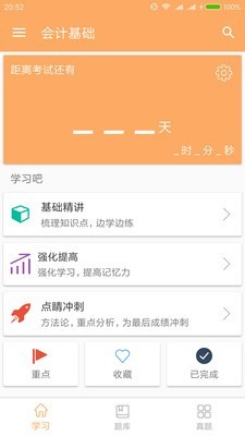 会计从业考证宝典v1.4截图1