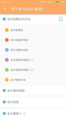 会计从业考证宝典v1.4截图3