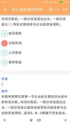 会计从业考证宝典v1.4截图5