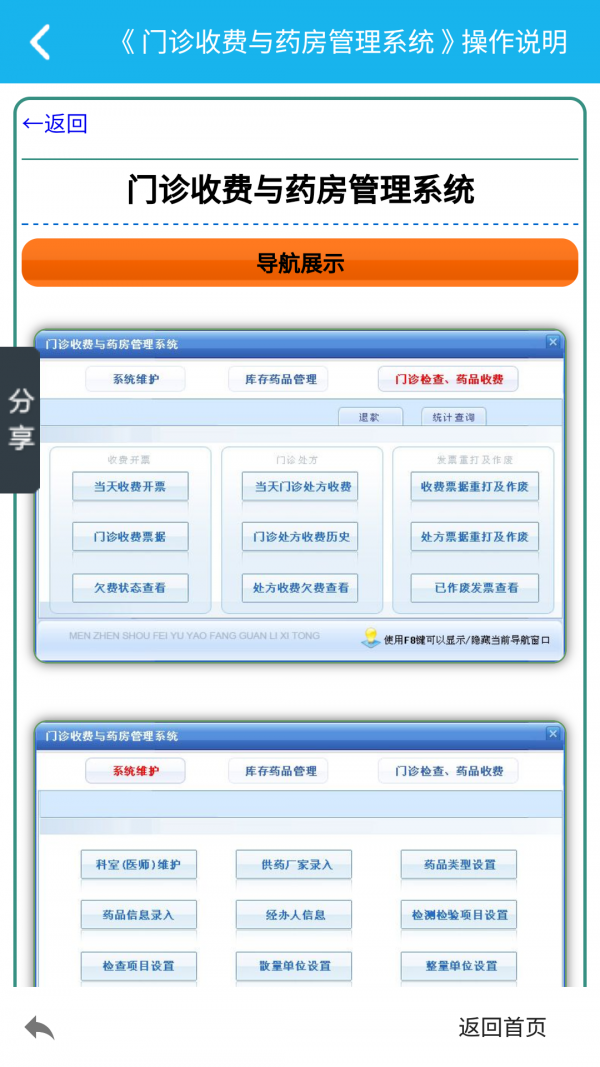 门诊药房管理系统v2.0.0截图2