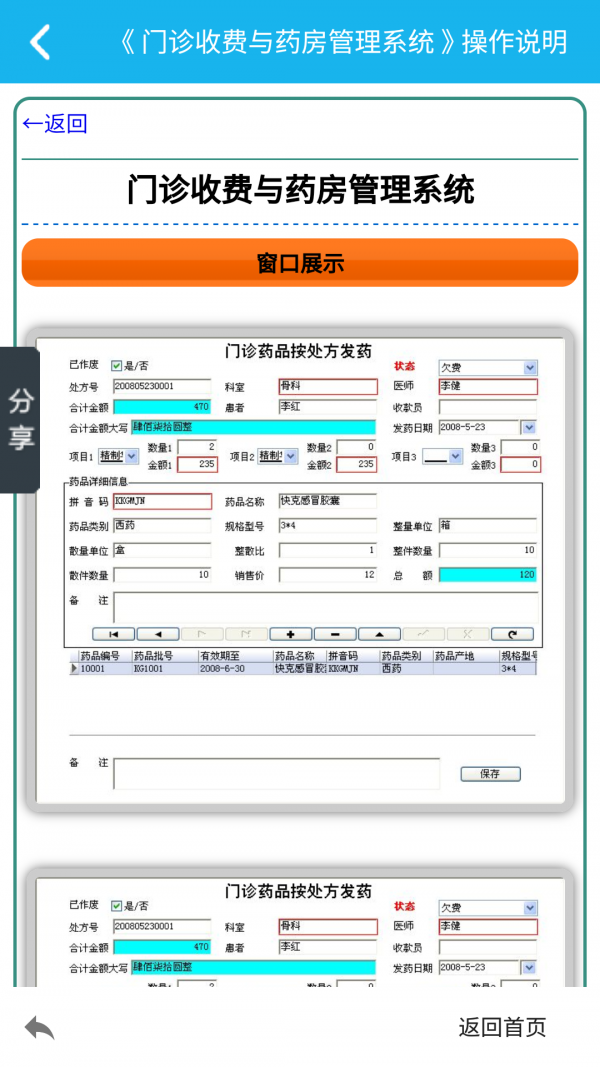 门诊药房管理系统v2.0.0截图3