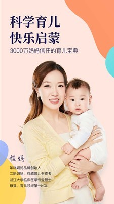 年糕妈妈v5.8.2截图1