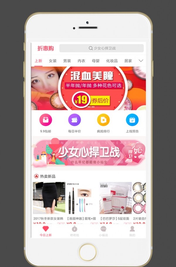 折惠购v1.4.0截图4