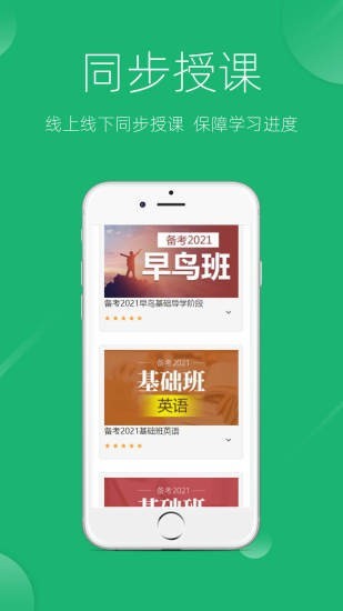 泰祺网校v4.7.5截图2