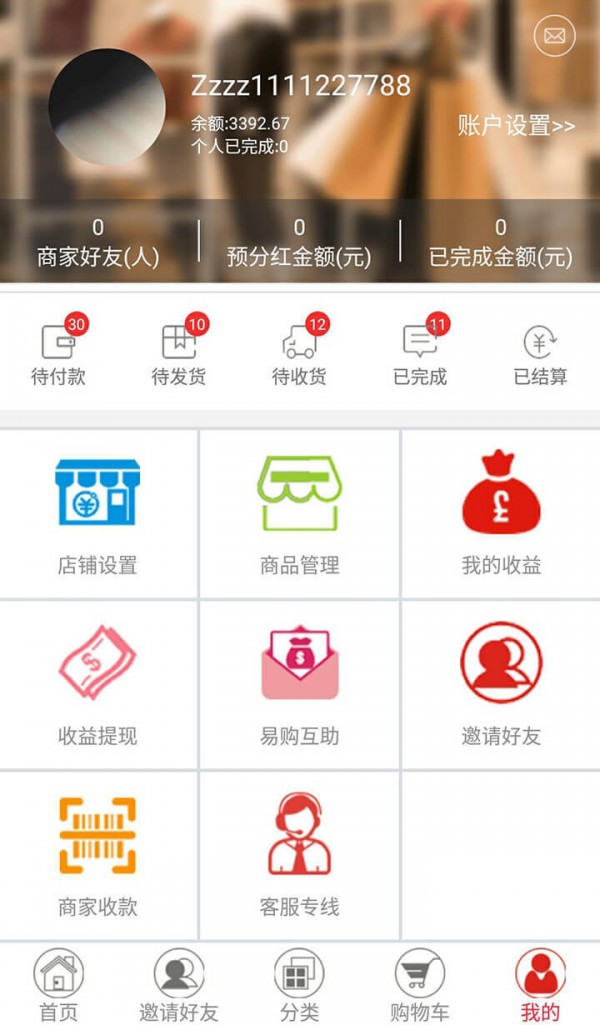 万易购商家版v1.1.67截图2