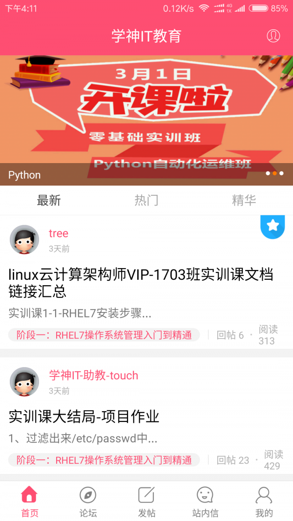 学神IT教育v1.0.0截图2