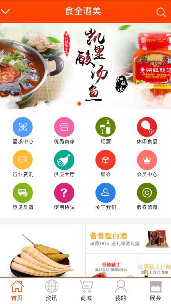 食全酒美v10.0.1截图3