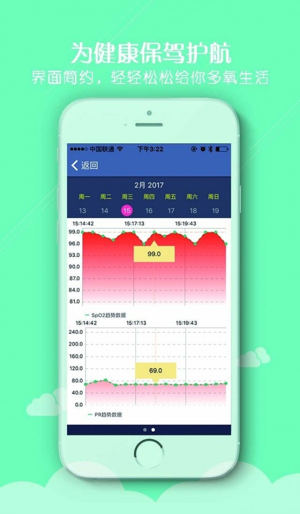 氧心宝v1.0.6截图2