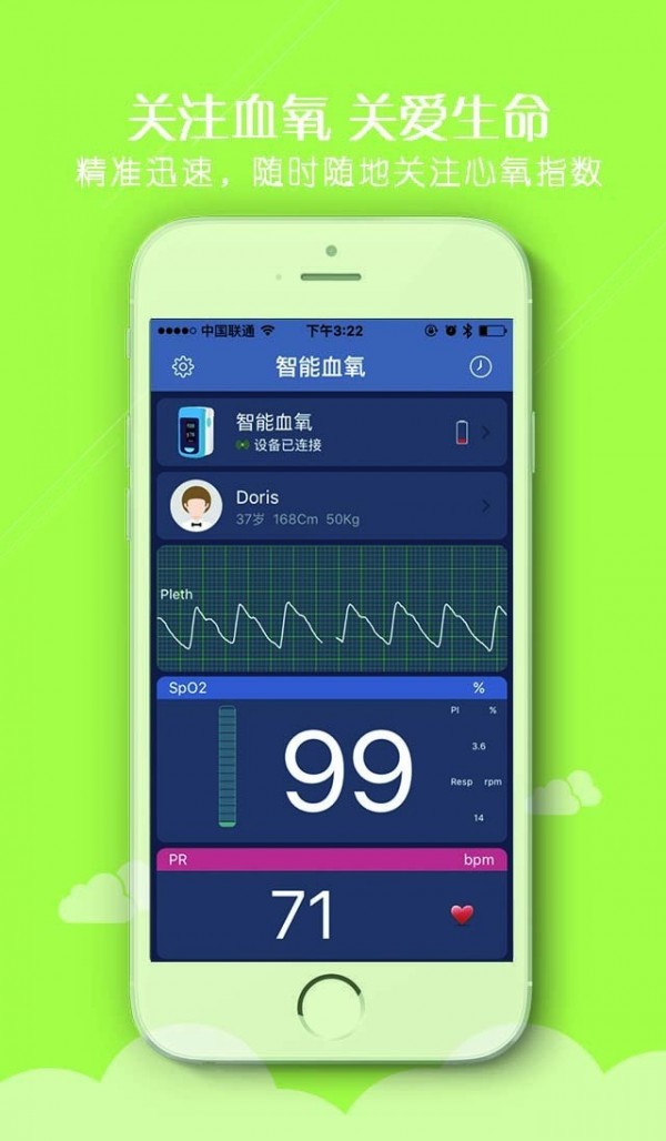 氧心宝v1.0.6截图4