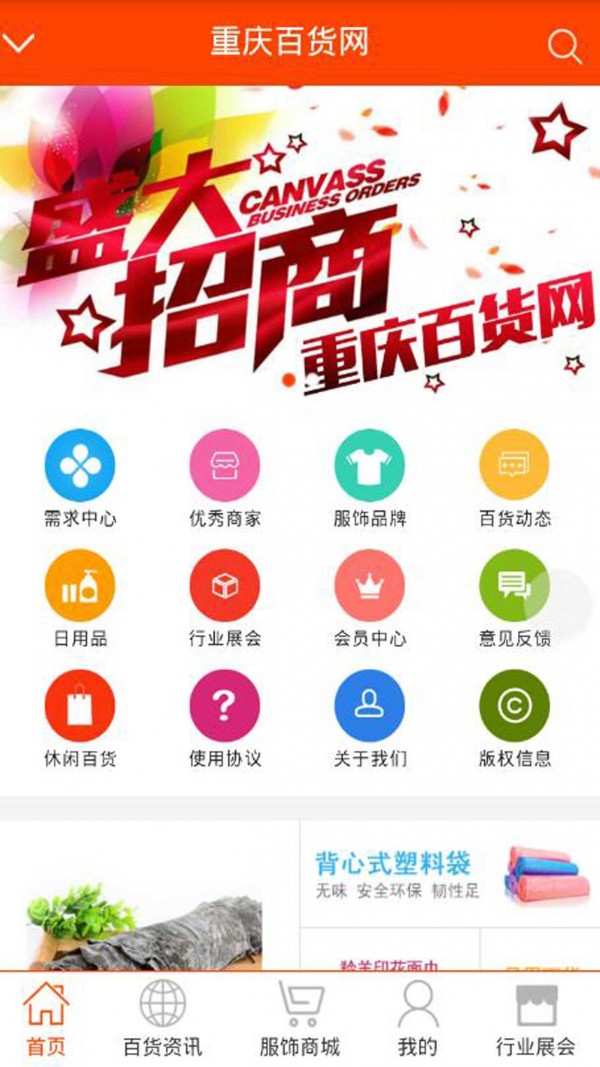 重庆百货网v10.0.1截图4