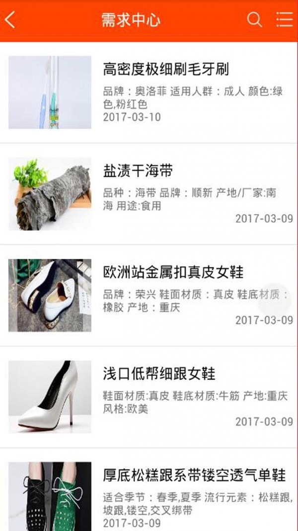 重庆百货网v10.0.1截图3