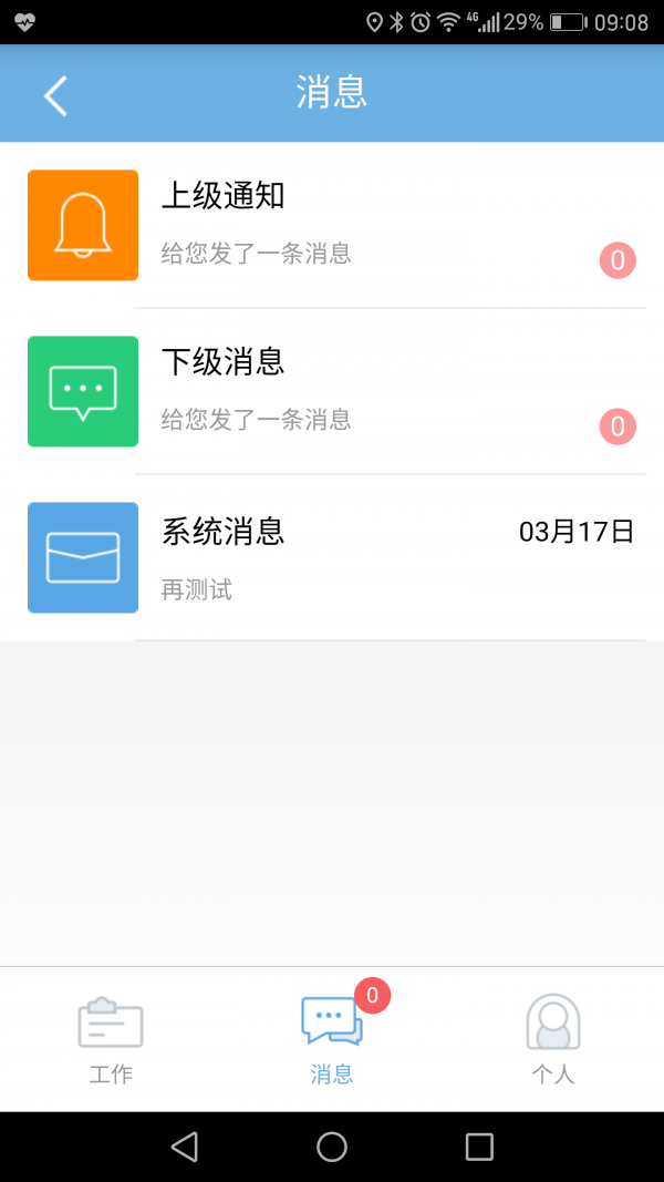 微诊所业务员版v1.0.0截图2