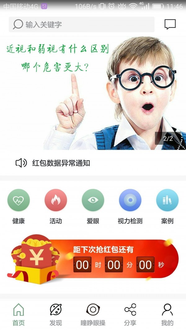 瞳睁视力管家v2.0.4截图1