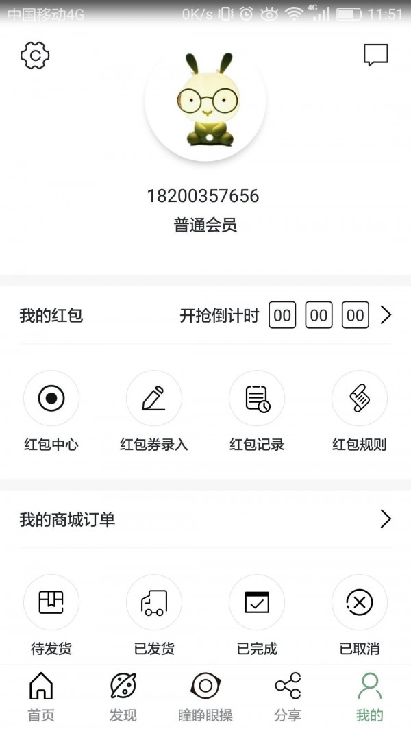 瞳睁视力管家v2.0.4截图5