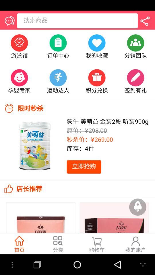 婴淘驿站v1.0.4截图1