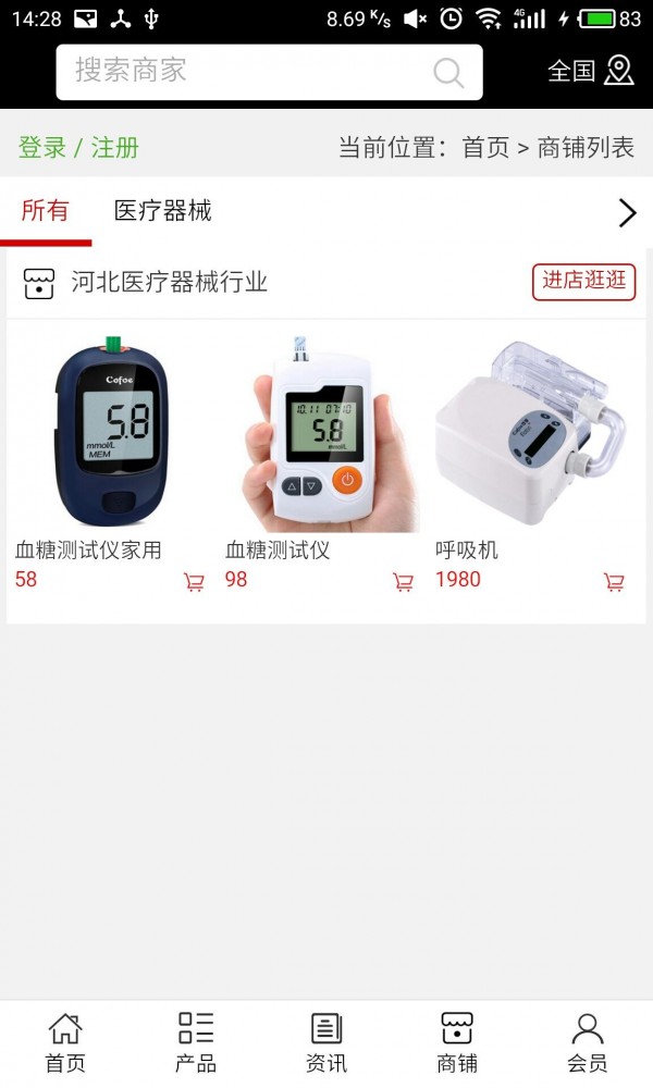 河北医疗器械行业v1.0截图4