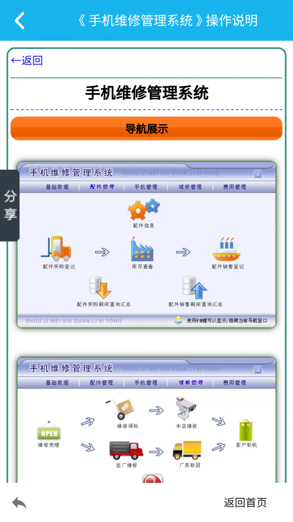 手机维修管理系统v5.1.0截图3