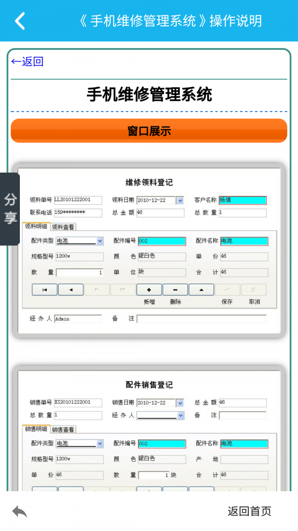 手机维修管理系统v5.1.0截图4