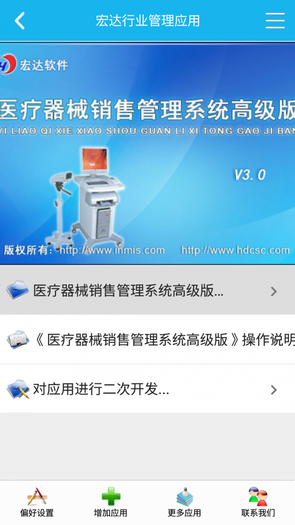 医疗器械管理系统v2.0.0截图1