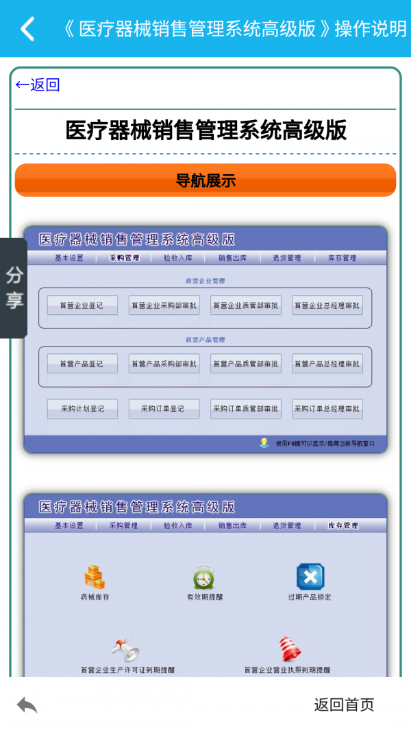 医疗器械管理系统v2.0.0截图2