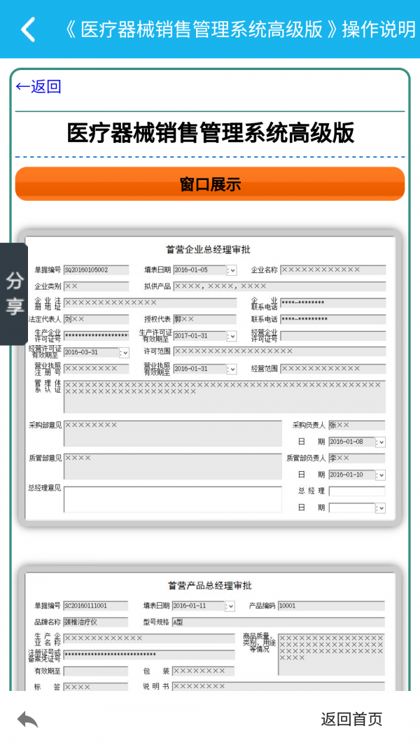 医疗器械管理系统v2.0.0截图3