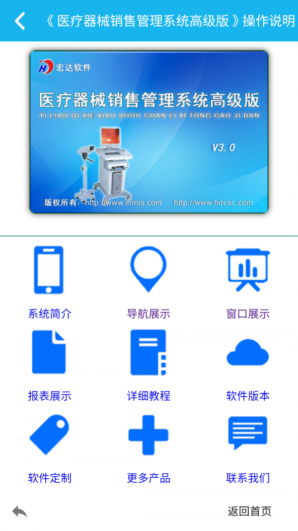 医疗器械管理系统v2.0.0截图4