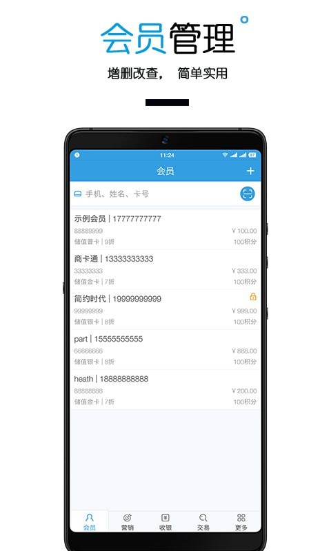 商卡通会员管理v4.0.0.0截图1