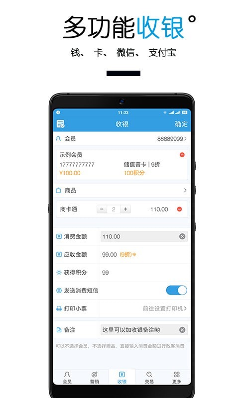 商卡通会员管理v4.0.0.0截图3