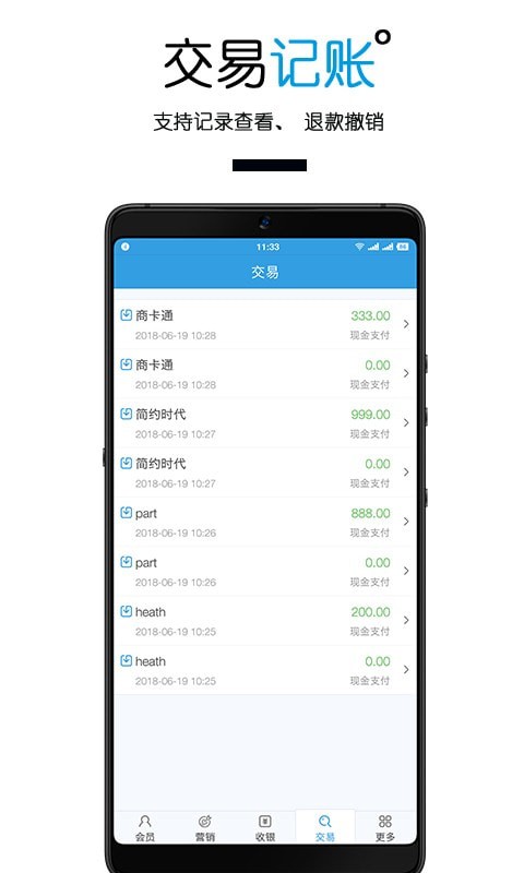 商卡通会员管理v4.0.0.0截图4