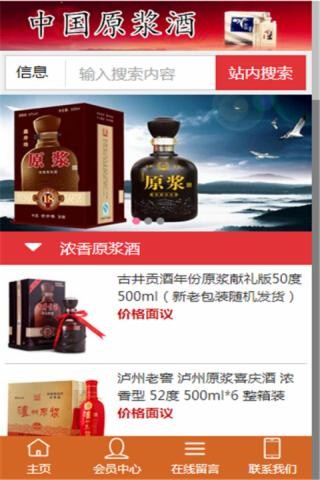 中国原浆酒v0.0.1截图1