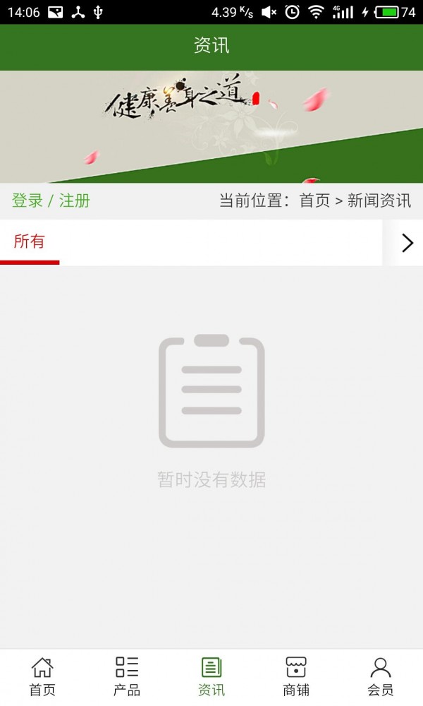 中国健康养生网v5.0.0截图3