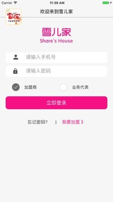 雪儿家v1.4.3截图1