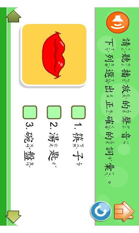 宝宝学语文v1.1.0截图4