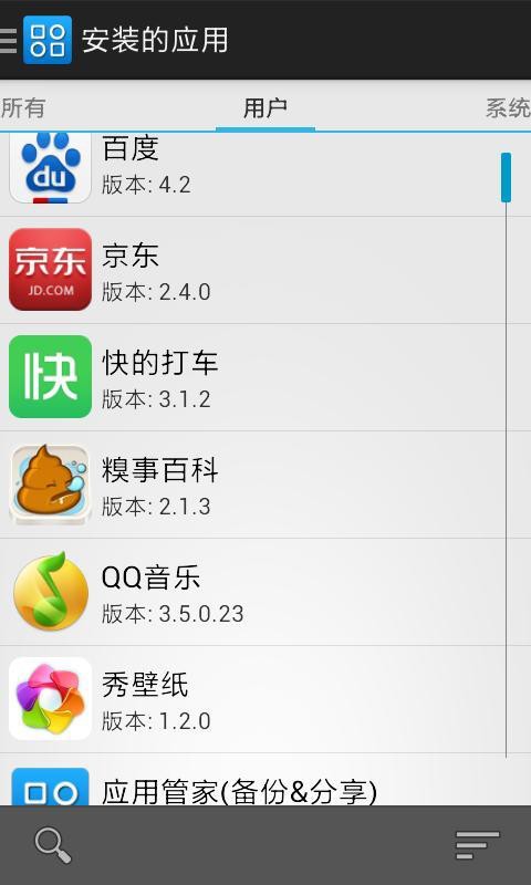 应用专家v1.0.9截图2