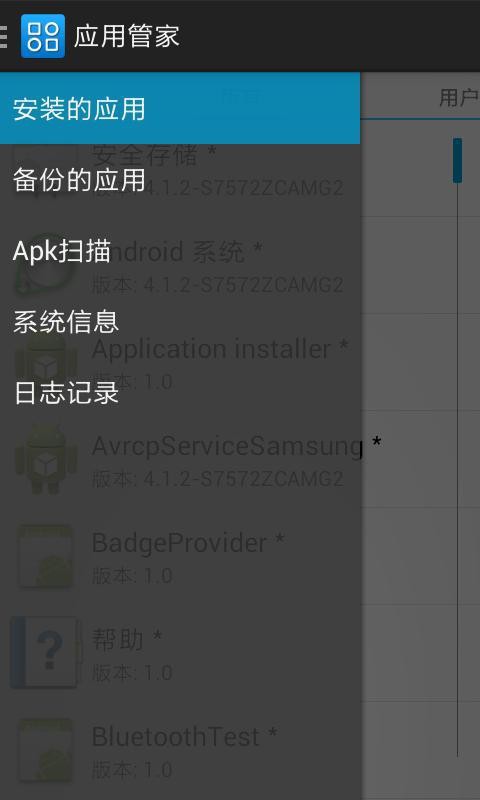 应用专家v1.0.9截图1