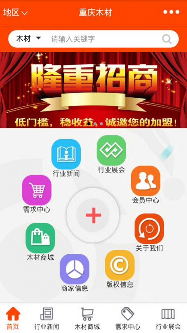 重庆木材v10.0.1截图3