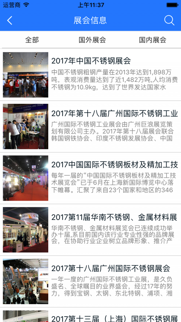 不锈钢材料行业平台v1.0.0截图4