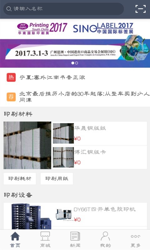 印刷包装机械v4.02截图1