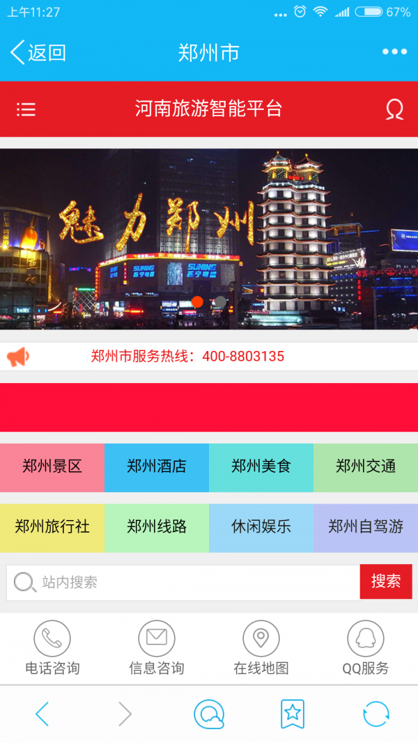 河南旅游智能平台v1.0截图2