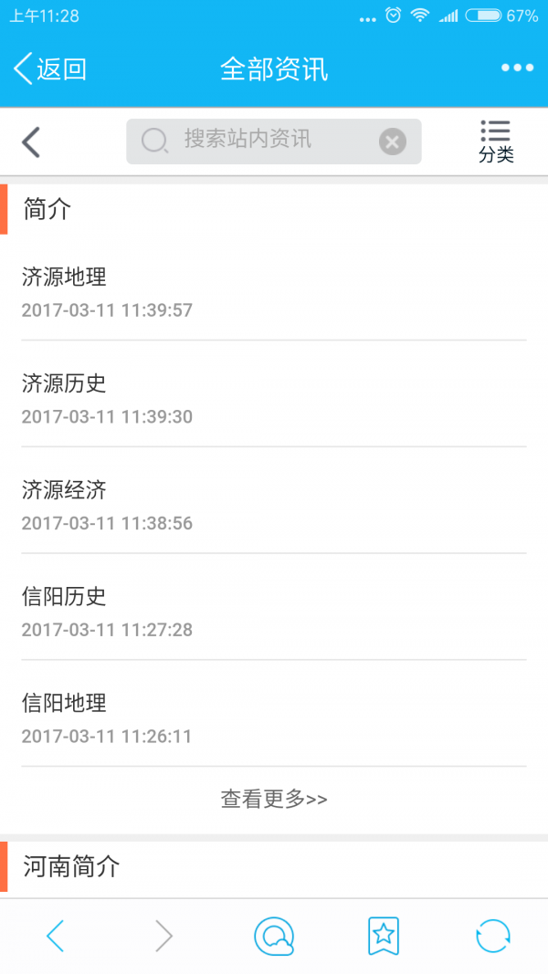 河南旅游智能平台v1.0截图3